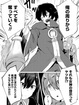 勇者にみんな寝取られたけど諦めずに戦おう。きっと最後は俺が勝つ 2_0102