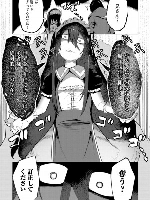 勇者にみんな寝取られたけど諦めずに戦おう。きっと最後は俺が勝つ 2_0103
