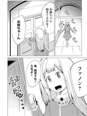 勇者にみんな寝取られたけど諦めずに戦おう。きっと最後は俺が勝つ 2_0112