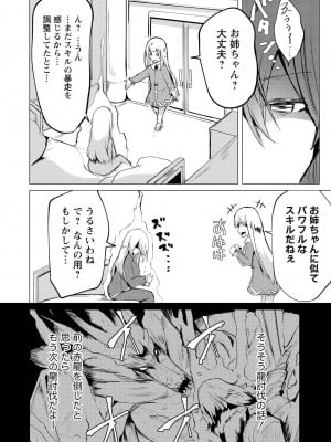勇者にみんな寝取られたけど諦めずに戦おう。きっと最後は俺が勝つ 2_0114