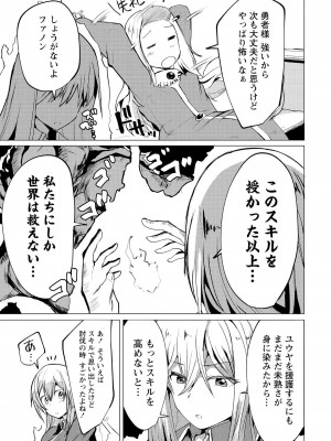 勇者にみんな寝取られたけど諦めずに戦おう。きっと最後は俺が勝つ 2_0115
