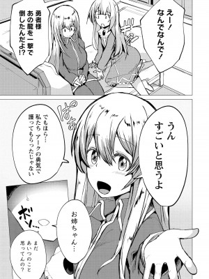 勇者にみんな寝取られたけど諦めずに戦おう。きっと最後は俺が勝つ 2_0117