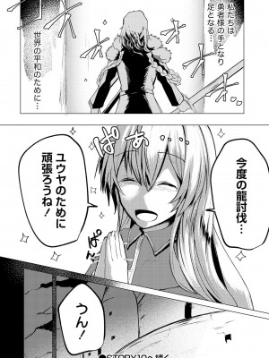 勇者にみんな寝取られたけど諦めずに戦おう。きっと最後は俺が勝つ 2_0124
