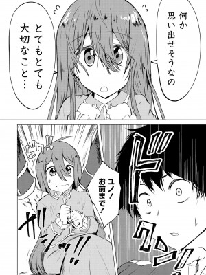 勇者にみんな寝取られたけど諦めずに戦おう。きっと最後は俺が勝つ 2_0128