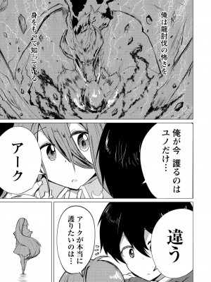 勇者にみんな寝取られたけど諦めずに戦おう。きっと最後は俺が勝つ 2_0135