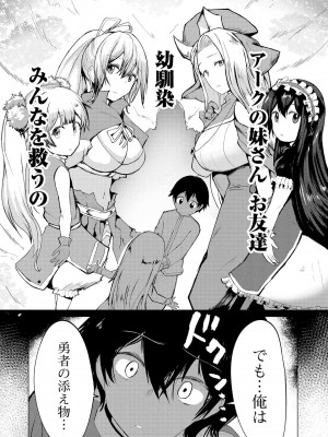勇者にみんな寝取られたけど諦めずに戦おう。きっと最後は俺が勝つ 2_0136