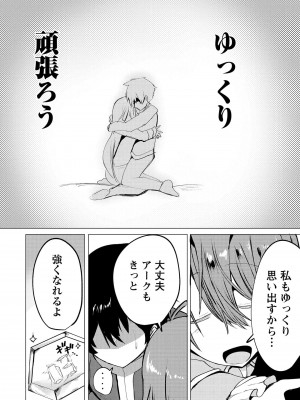 勇者にみんな寝取られたけど諦めずに戦おう。きっと最後は俺が勝つ 2_0138