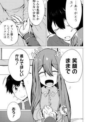勇者にみんな寝取られたけど諦めずに戦おう。きっと最後は俺が勝つ 2_0139
