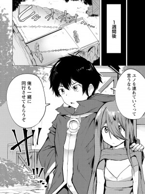 勇者にみんな寝取られたけど諦めずに戦おう。きっと最後は俺が勝つ 2_0140