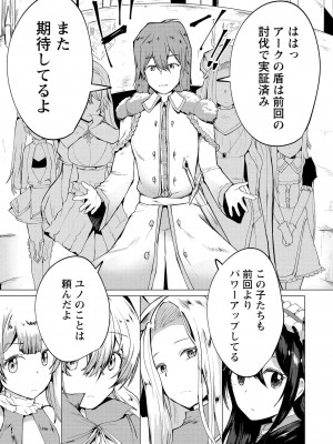 勇者にみんな寝取られたけど諦めずに戦おう。きっと最後は俺が勝つ 2_0141