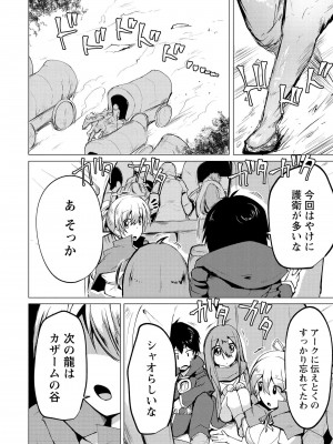 勇者にみんな寝取られたけど諦めずに戦おう。きっと最後は俺が勝つ 2_0148