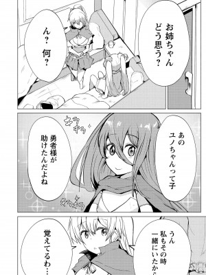 勇者にみんな寝取られたけど諦めずに戦おう。きっと最後は俺が勝つ 2_0154