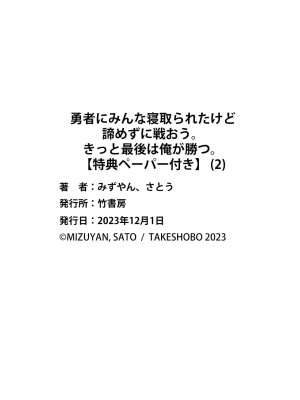 勇者にみんな寝取られたけど諦めずに戦おう。きっと最後は俺が勝つ 2_0162