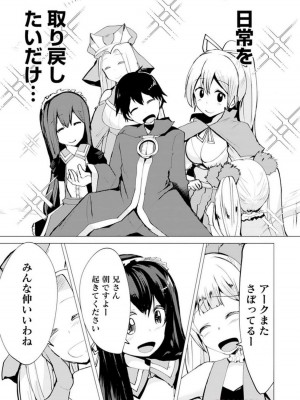 勇者にみんな寝取られたけど諦めずに戦おう。きっと最後は俺が勝つ 3_061