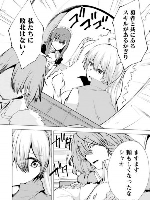 勇者にみんな寝取られたけど諦めずに戦おう。きっと最後は俺が勝つ 3_066