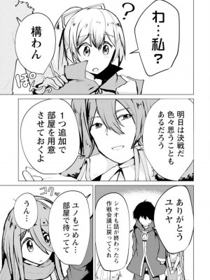 勇者にみんな寝取られたけど諦めずに戦おう。きっと最後は俺が勝つ 3_077