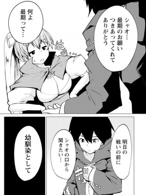 勇者にみんな寝取られたけど諦めずに戦おう。きっと最後は俺が勝つ 3_079