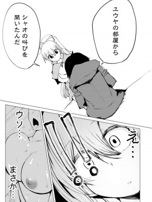 勇者にみんな寝取られたけど諦めずに戦おう。きっと最後は俺が勝つ 3_081