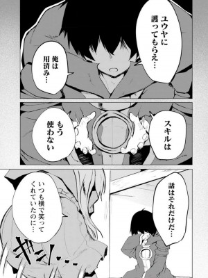 勇者にみんな寝取られたけど諦めずに戦おう。きっと最後は俺が勝つ 3_089