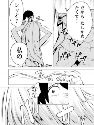 勇者にみんな寝取られたけど諦めずに戦おう。きっと最後は俺が勝つ 3_102