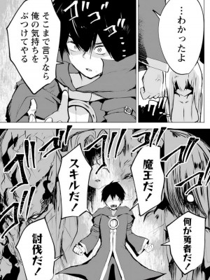 勇者にみんな寝取られたけど諦めずに戦おう。きっと最後は俺が勝つ 3_106