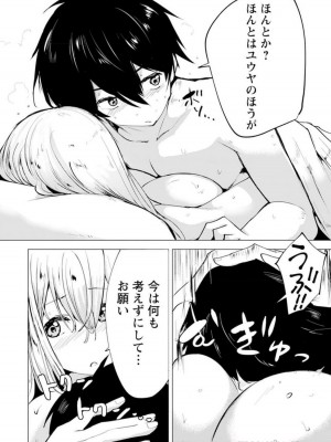 勇者にみんな寝取られたけど諦めずに戦おう。きっと最後は俺が勝つ 3_112