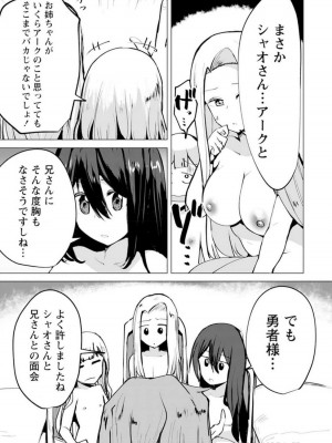 勇者にみんな寝取られたけど諦めずに戦おう。きっと最後は俺が勝つ 3_115