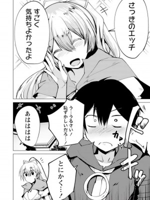 勇者にみんな寝取られたけど諦めずに戦おう。きっと最後は俺が勝つ 3_122