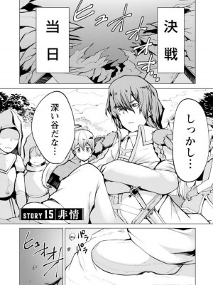 勇者にみんな寝取られたけど諦めずに戦おう。きっと最後は俺が勝つ 3_125