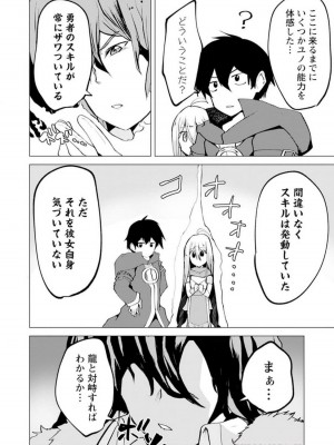 勇者にみんな寝取られたけど諦めずに戦おう。きっと最後は俺が勝つ 3_128