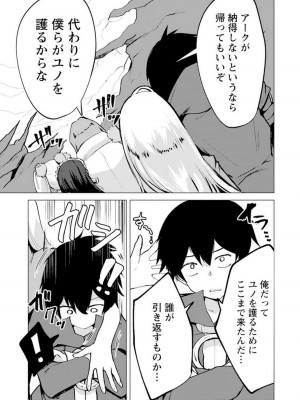 勇者にみんな寝取られたけど諦めずに戦おう。きっと最後は俺が勝つ 3_129