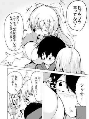 勇者にみんな寝取られたけど諦めずに戦おう。きっと最後は俺が勝つ 3_130