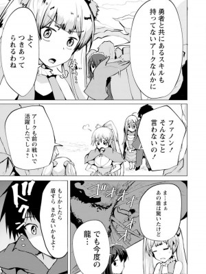 勇者にみんな寝取られたけど諦めずに戦おう。きっと最後は俺が勝つ 3_131