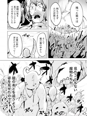 勇者にみんな寝取られたけど諦めずに戦おう。きっと最後は俺が勝つ 3_136