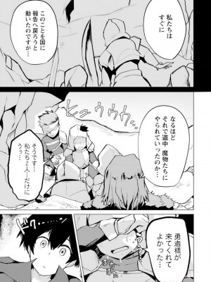 勇者にみんな寝取られたけど諦めずに戦おう。きっと最後は俺が勝つ 3_137