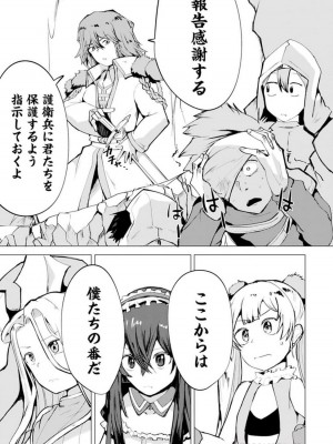 勇者にみんな寝取られたけど諦めずに戦おう。きっと最後は俺が勝つ 3_141