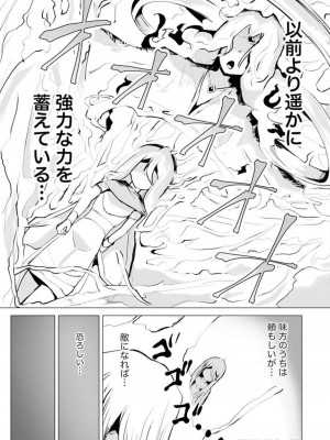 勇者にみんな寝取られたけど諦めずに戦おう。きっと最後は俺が勝つ 3_145