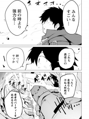 勇者にみんな寝取られたけど諦めずに戦おう。きっと最後は俺が勝つ 3_155