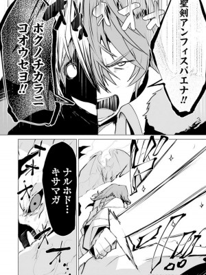 勇者にみんな寝取られたけど諦めずに戦おう。きっと最後は俺が勝つ 3_156