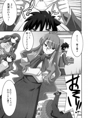 (同人誌) [みやんち (宮越良月)] Absolute ZERO (ゼロの使い魔)_Scan_06