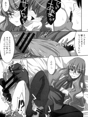 (同人誌) [みやんち (宮越良月)] Absolute ZERO (ゼロの使い魔)_Scan_16