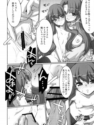 (同人誌) [みやんち (宮越良月)] Absolute ZERO (ゼロの使い魔)_Scan_21