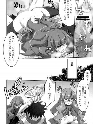 (同人誌) [みやんち (宮越良月)] Absolute ZERO (ゼロの使い魔)_Scan_25