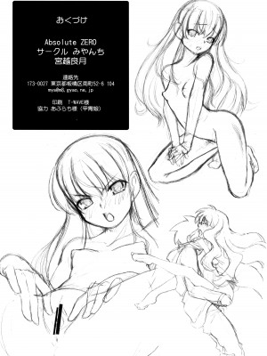 (同人誌) [みやんち (宮越良月)] Absolute ZERO (ゼロの使い魔)_Scan_27