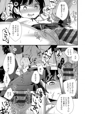 [御歯黒溝] 思春期は堕とし頃_157