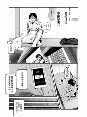 [にゅう工房 (ミシマサイコ)] もしもデリヘルEX オレをバイキン扱いした女とずっと好きだった女を肉便器デリヘル [中国翻訳] [DL版]_14