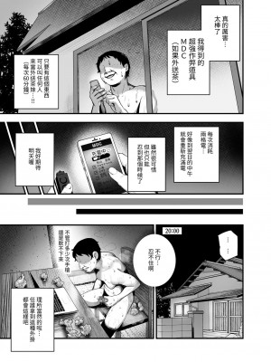 [にゅう工房 (ミシマサイコ)] もしもデリヘルEX オレをバイキン扱いした女とずっと好きだった女を肉便器デリヘル [中国翻訳] [DL版]_30