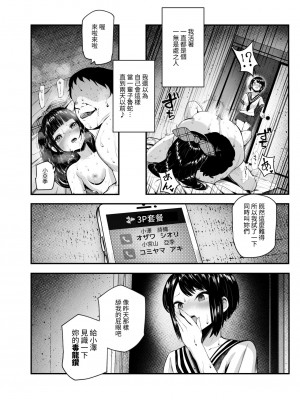 [にゅう工房 (ミシマサイコ)] もしもデリヘルEX オレをバイキン扱いした女とずっと好きだった女を肉便器デリヘル [中国翻訳] [DL版]_37