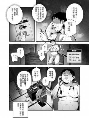 [にゅう工房 (ミシマサイコ)] もしもデリヘルEX オレをバイキン扱いした女とずっと好きだった女を肉便器デリヘル [中国翻訳] [DL版]_31