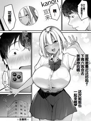 [スーパーイチゴチャン (DraGon9、みさおか)] セックスクローゼット〜居候ギャルと我が家のトイレで♥〜[甜族星人赞助汉化]_69